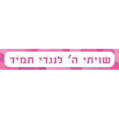 Shivisi Pink Pattern banner (36x12-inch)