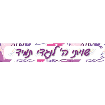Shivisi Pink Floral banner (36x12-inch)