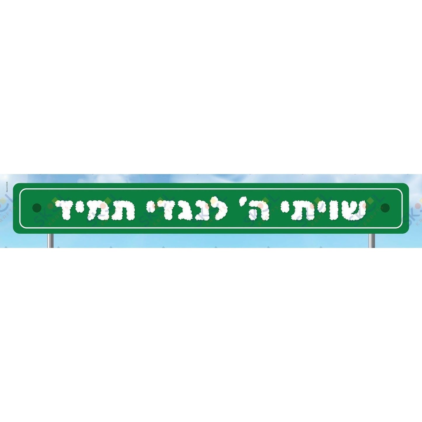 Shivisi Street Sign Banner (36x12-inch)