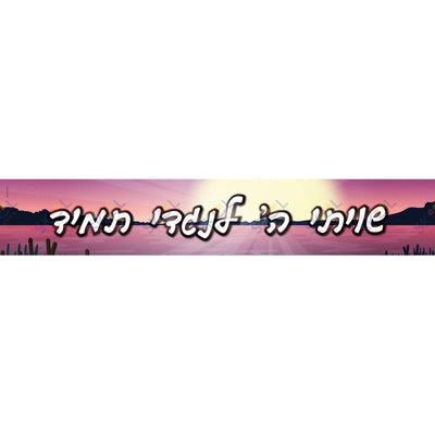 Shivisi Nature banner (36x12-inch)
