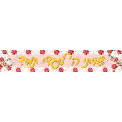 Shivisi Floral banner (36x12-inch)