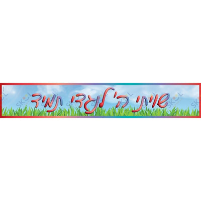 Shivisi Garden Banner (36x12-inch)