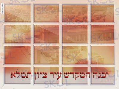Asara B'Teves Window Poster Laminated 18" x 24"