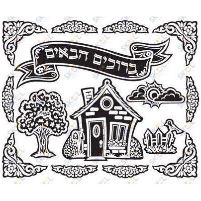 Create Your Own Velvet Art Bruchim Habaim