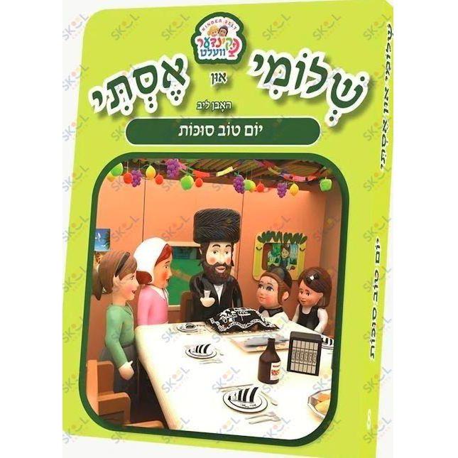 Shloimy And Esty Kindervelt Book (Yom Tov Sukkos)