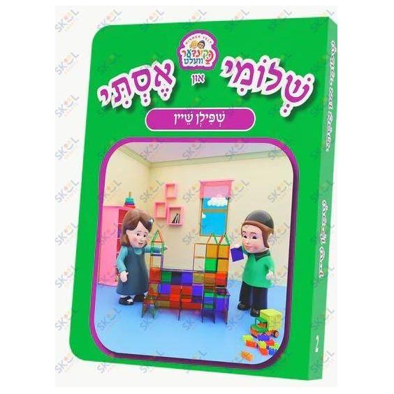 Shloimy And Esty Kindervelt Book (Shpilen Shein)