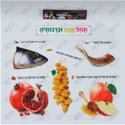 Rosh hashanah Simunim Wall accent