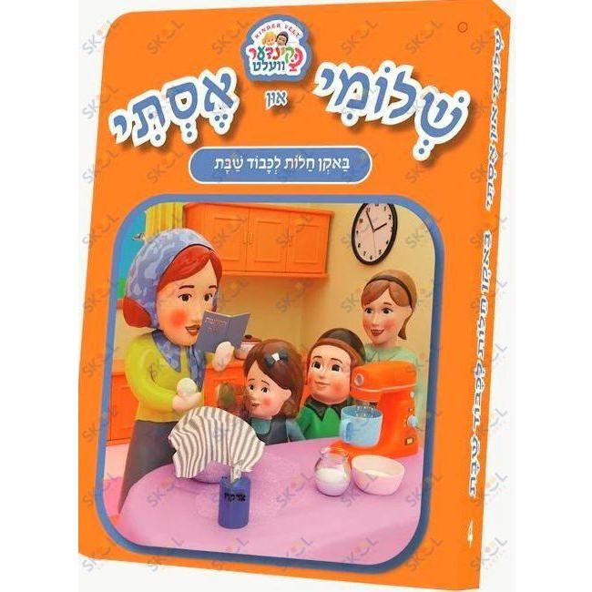 Shloimy And Esty Kindervelt Book (Baken Challos)