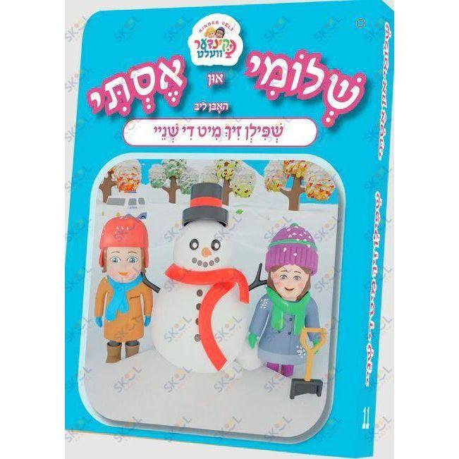 Shloimy And Esty Kindervelt Book (Shpilen Mit Shnei)