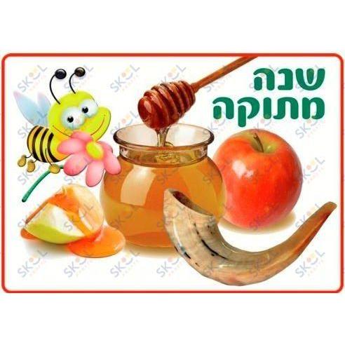 Shana Tova Misiku plaque