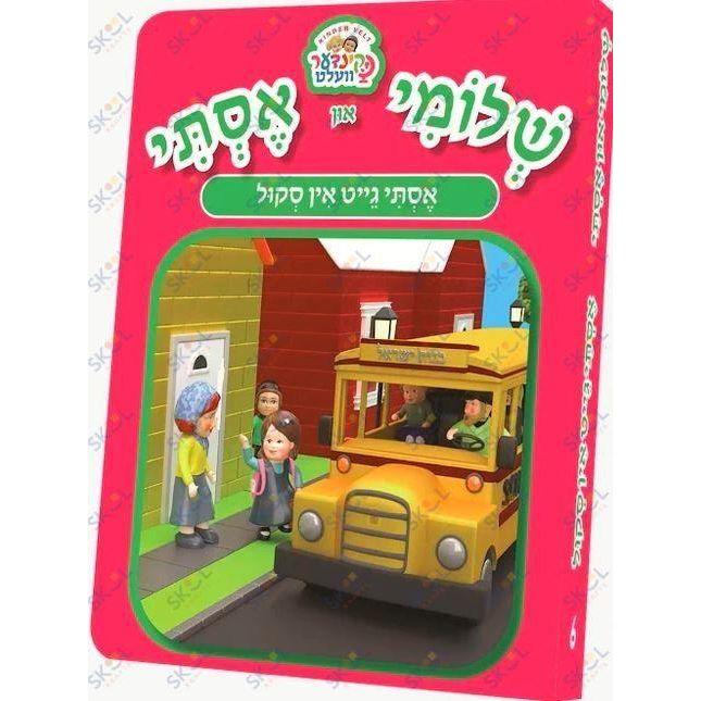Shloimy And Esty Kindervelt Book (Gein In School)