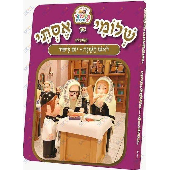 Shloimy And Esty Kindervelt Book (Rosh Hashana - Yom Kippur)