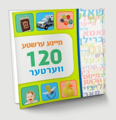 My First 120 Words Book Yiddish