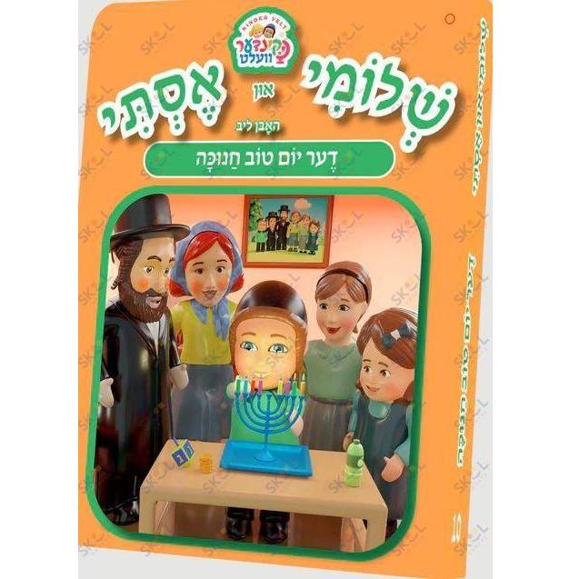 Shloimy And Esty Kindervelt Book (Huben Lib Chanukah)