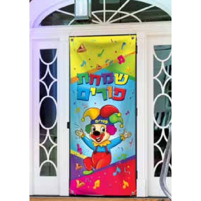 Purim Door Banner 28" x 68"