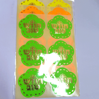 Chodesh Tov Stickers 3 sheets (Discontinued)