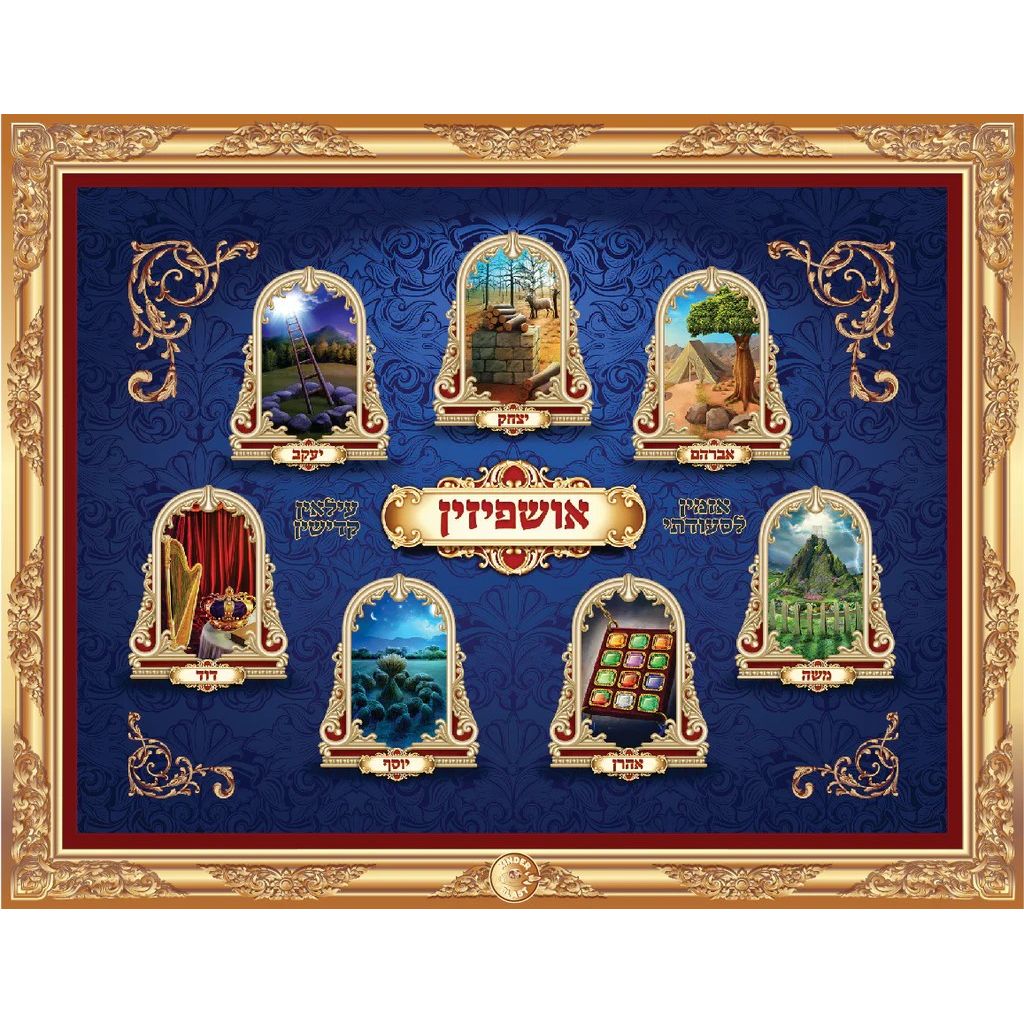 Jumbo Sticker Puzzle- Ushpizin 1 Jumbo Grid and 300 Numbered Stickers