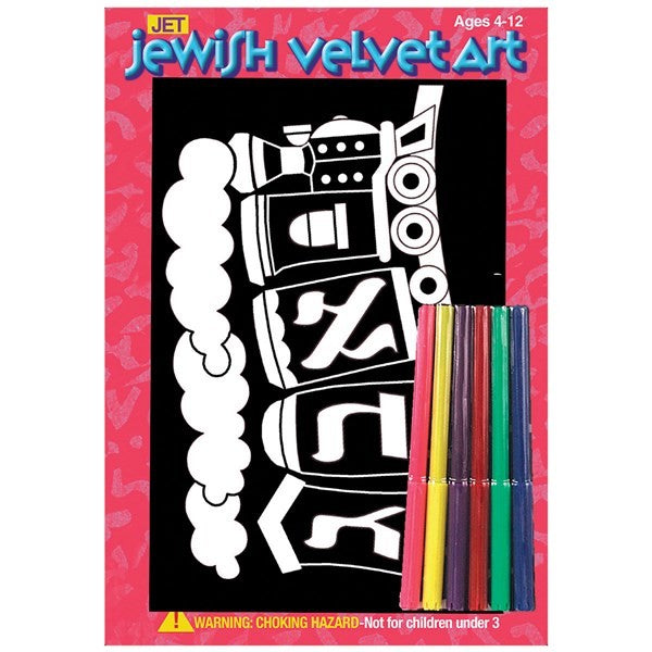 Alef Bais Train Velvet Art