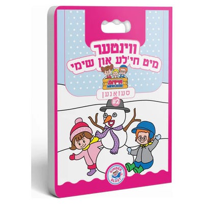 Chayala & Shimmy Board Book Winter