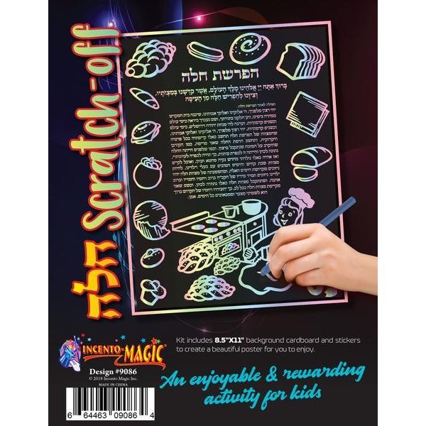 Hafrashas Challah Scratch Off Kit (discontinued)
