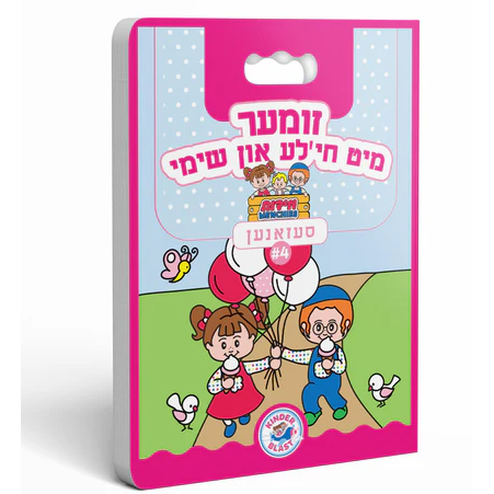 Chayala & Shimmy Board Book Summer