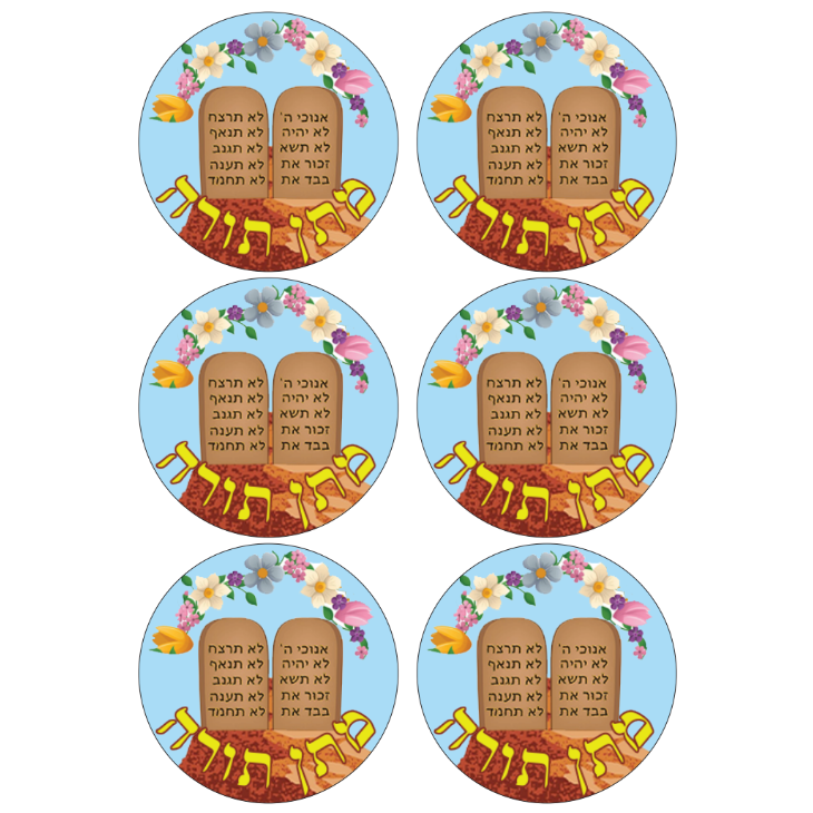 Stickers Matan Torah 1.75" Round 50mm Color Print 10/pk