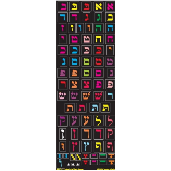 Alef Bais Square Stickers Colorful (6 Sheets)