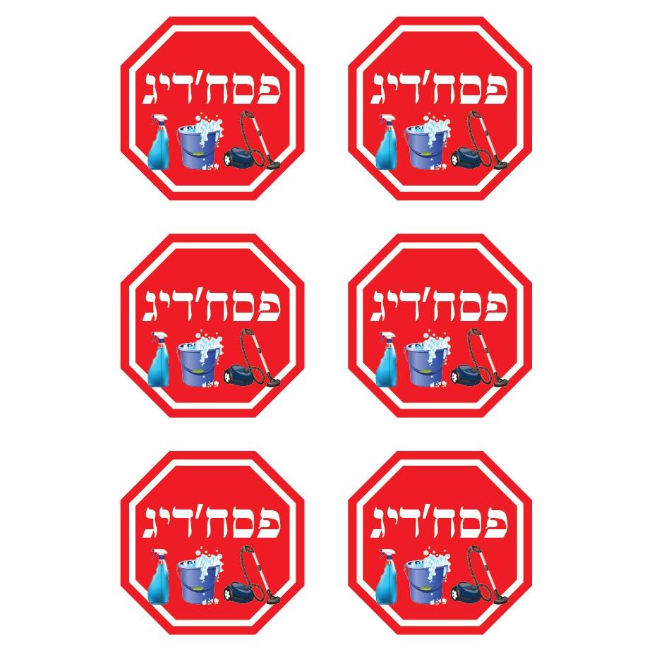 Stop Sign Chamutz Stickers, Round 50MM, 10/pk