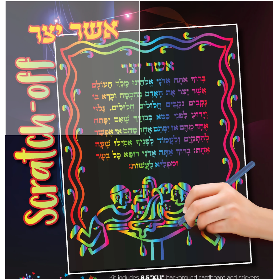 Asher Yatzar Scratch-Off Kit (discontinued)