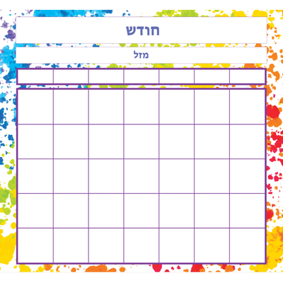Paint splatter with mazal Calender 24" x 22"