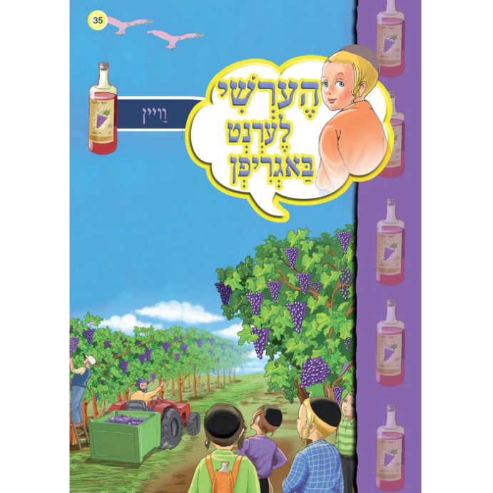 Hershy Discovers New Things Series Wine