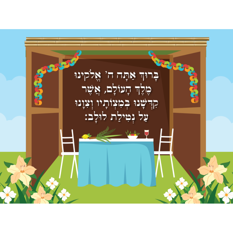 Sukkah Brachos lulev poster 24''×18'' (landscape)