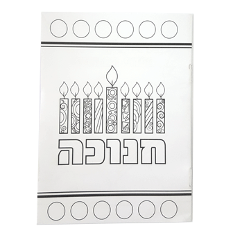 Chanukah Coloring Book 8/pg
