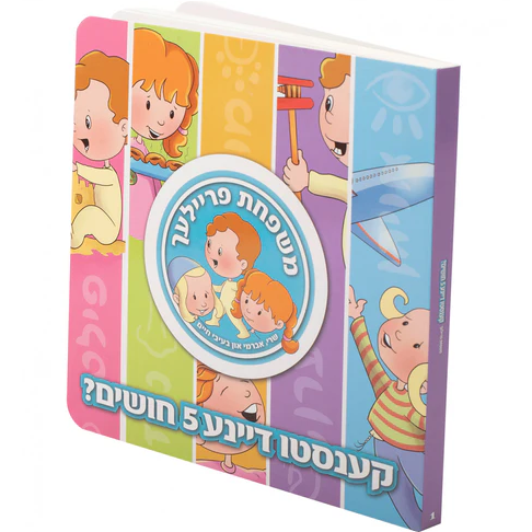 Mishpachas Freilich Board Book (5 Senses)