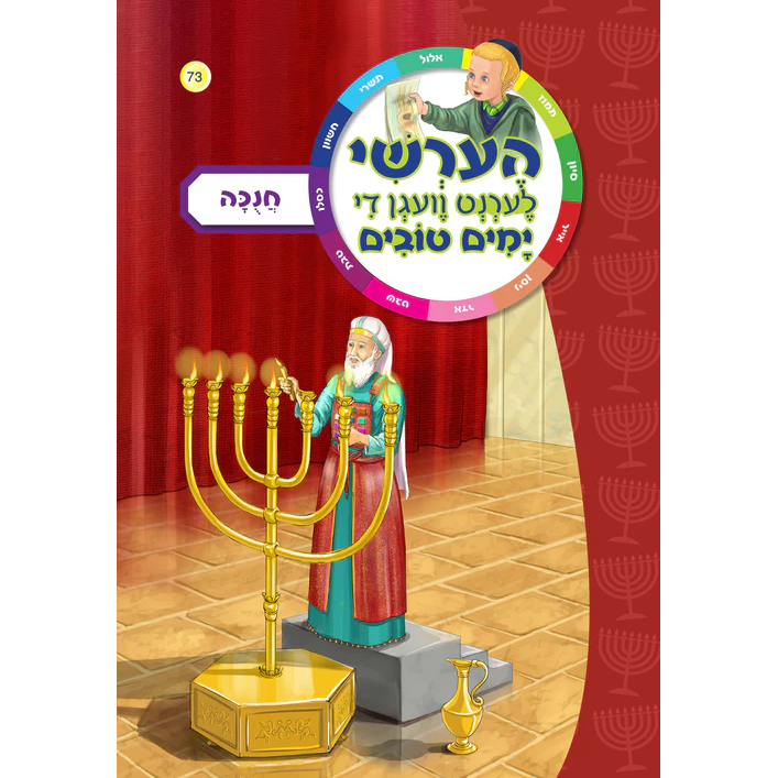 Hershy Lerent Vegan Yomim Tovim - Chanukah