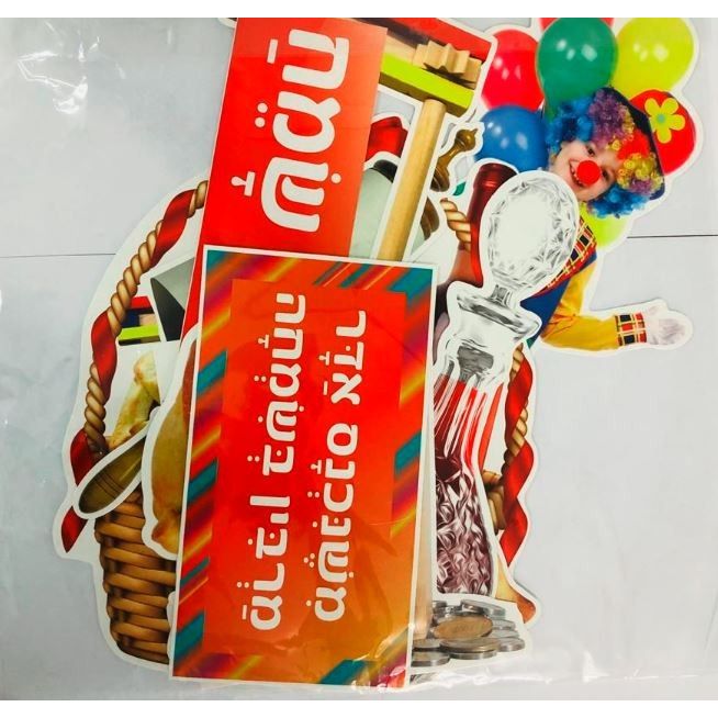 Purim decoration accents (Discontinued)