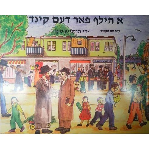 A Hilf Faren Kind Tishrei Book