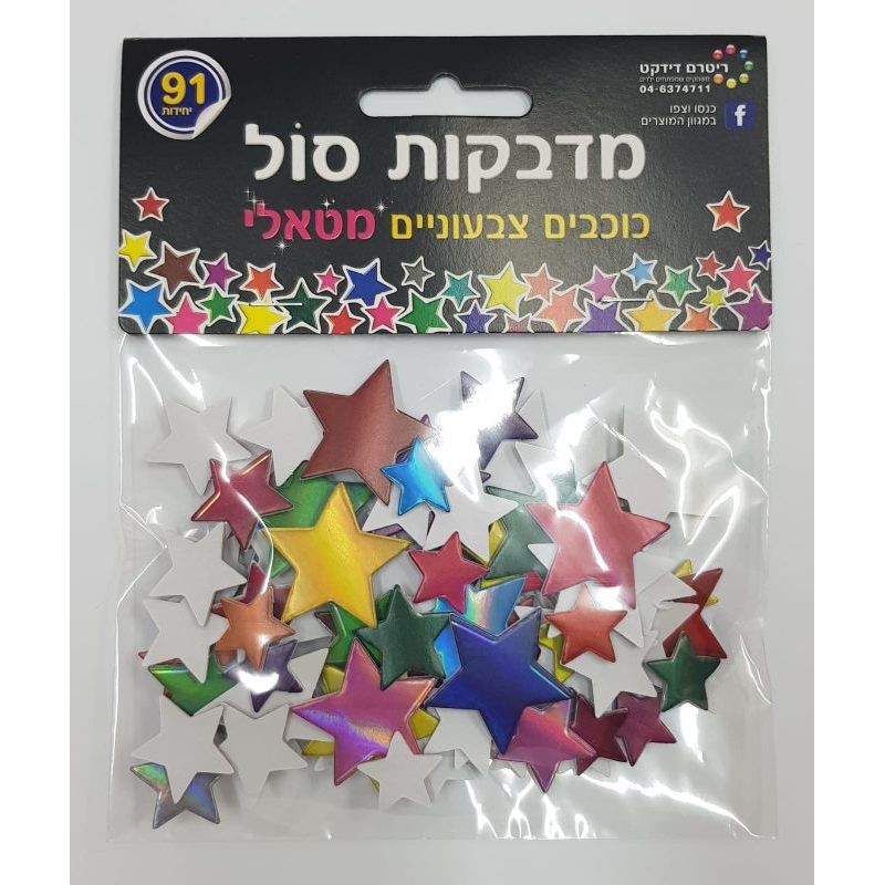 Self Adhesive Assorted Metallic Star 3D Foam Shape 112/pk (Discontinued)