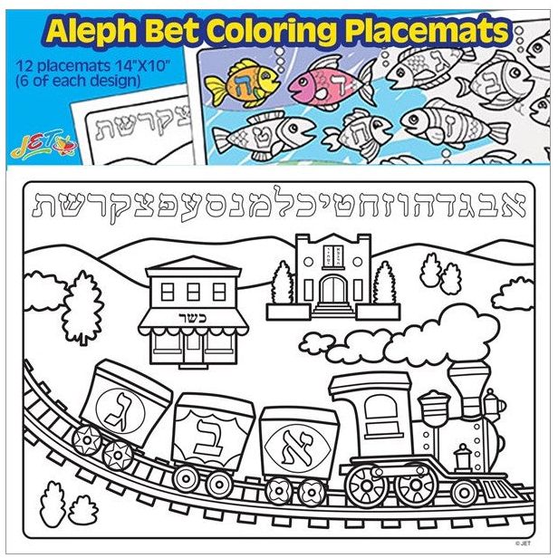 Aleph Bet Coloring Placemats, 10.5 " x 15", pkg. of 12