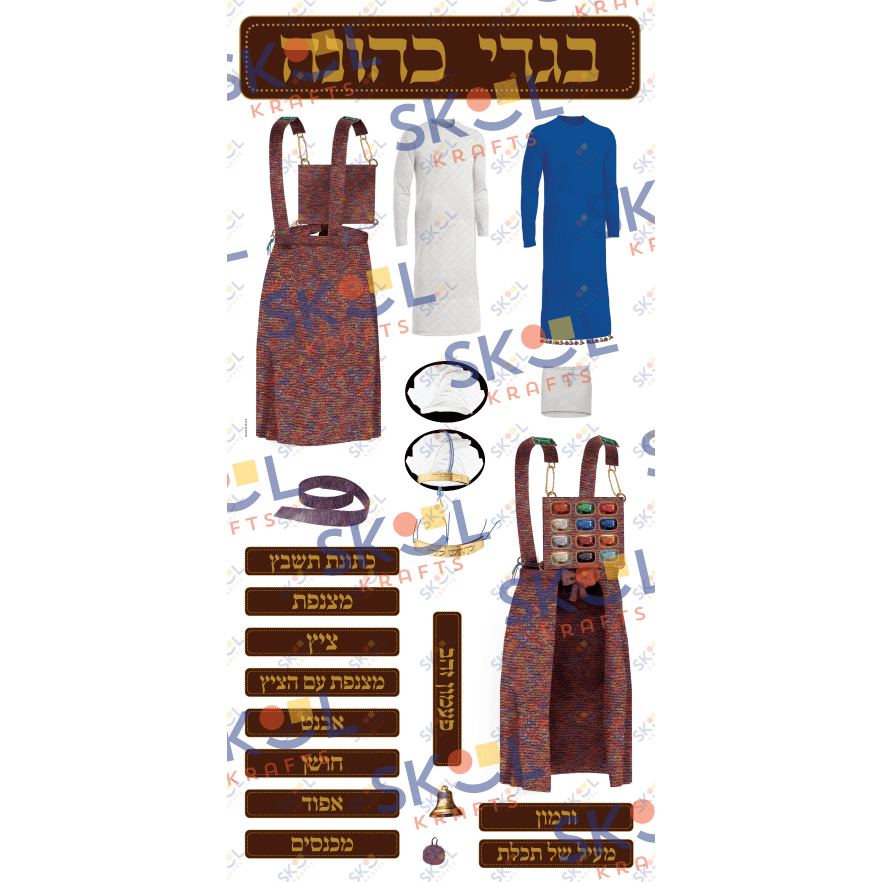 בגדי כהונה Centerpiece