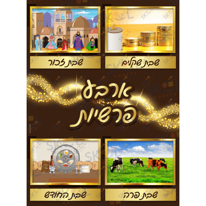 ארבע פרשיות Brown poster
