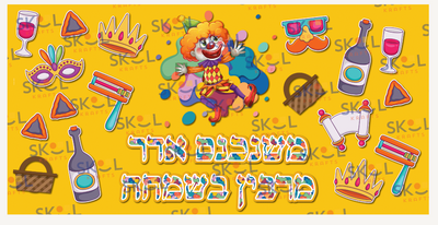 Purim New Poster Paint Splatter 24"x48"