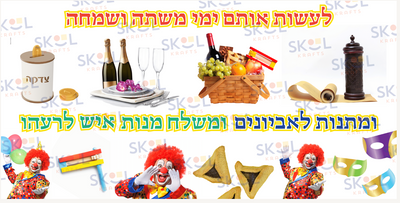 Purim New realistic poster 24"x48"