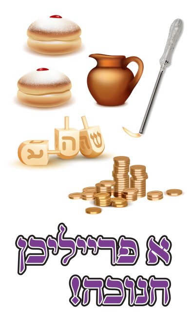 Chanukah Assortment Bulletin Board Set Yiddish Laminated (Not Die Cut)