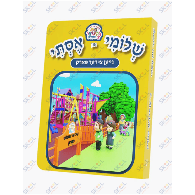 Shloimy And Esty Kindervelt Book (Gein Tzi De Park)