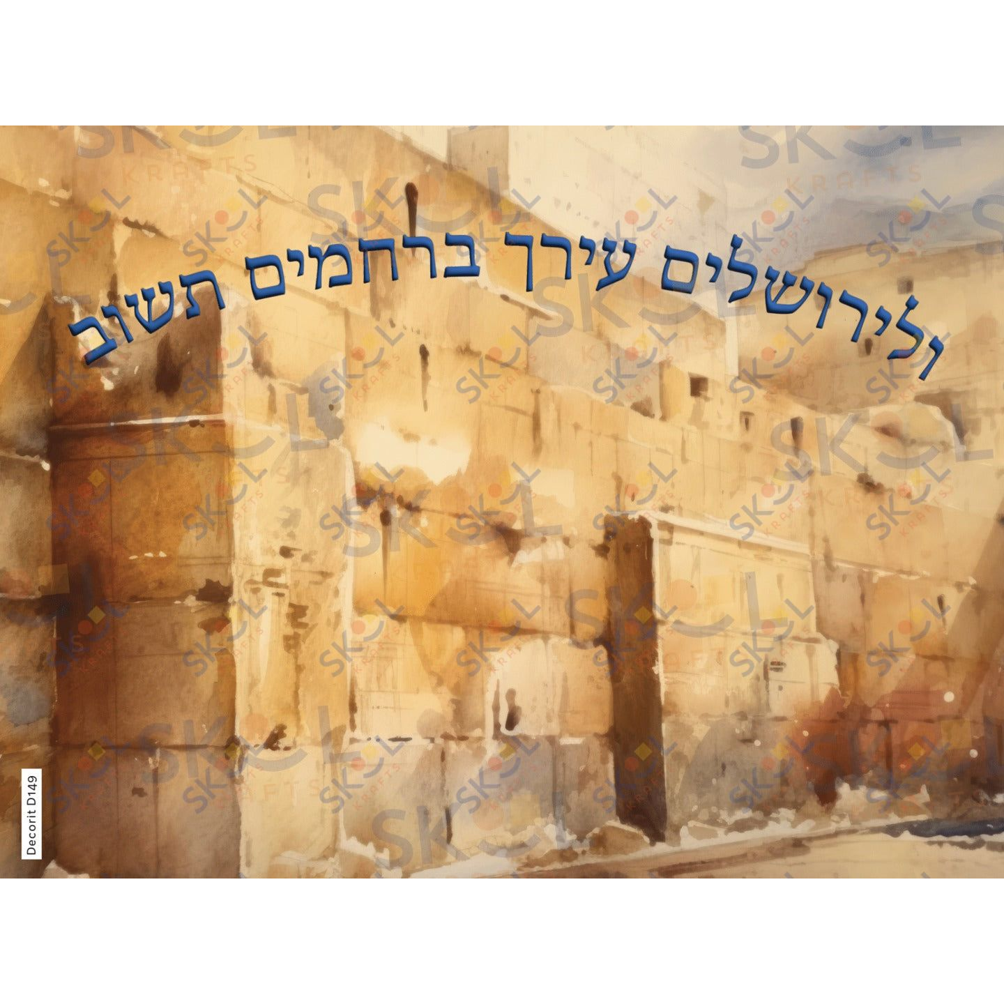 Yerushalayim Arch Poster Laminated 18" x 24"