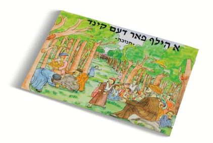 A Hilf Faren Kind - Chanukah