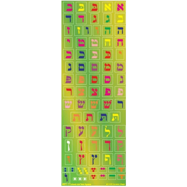 Alef Bais Colored Square Stickers (25 Sheets)
