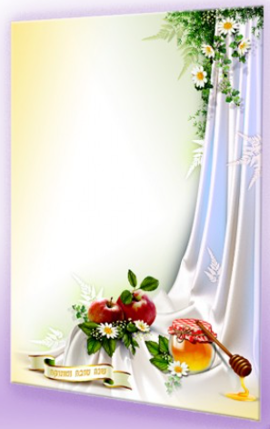 Stationary Paper Apple And Honey, Shuna Tova