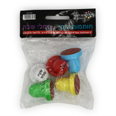 Shabbat Large Rubber Stamp Set (closeout)